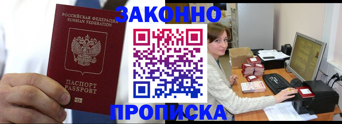 где прописаться в Брянске