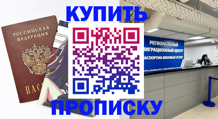 временная регистрация 2025 в Брянске