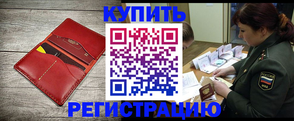 временная регистрация собственник в Брянске