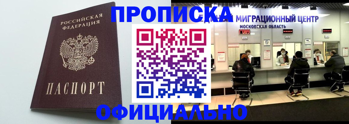 временная регистрация законно в Брянске